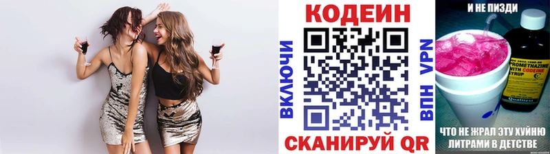 Codein напиток Lean (лин) Саранск